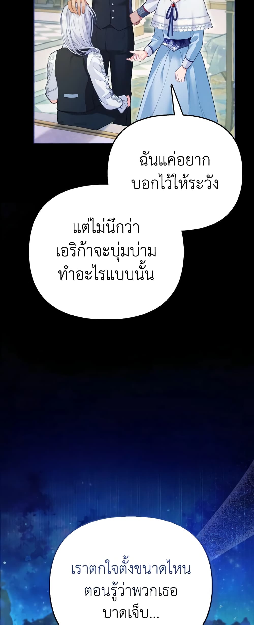 The Villainous Duke's Special Rice Cultivation Method page 8