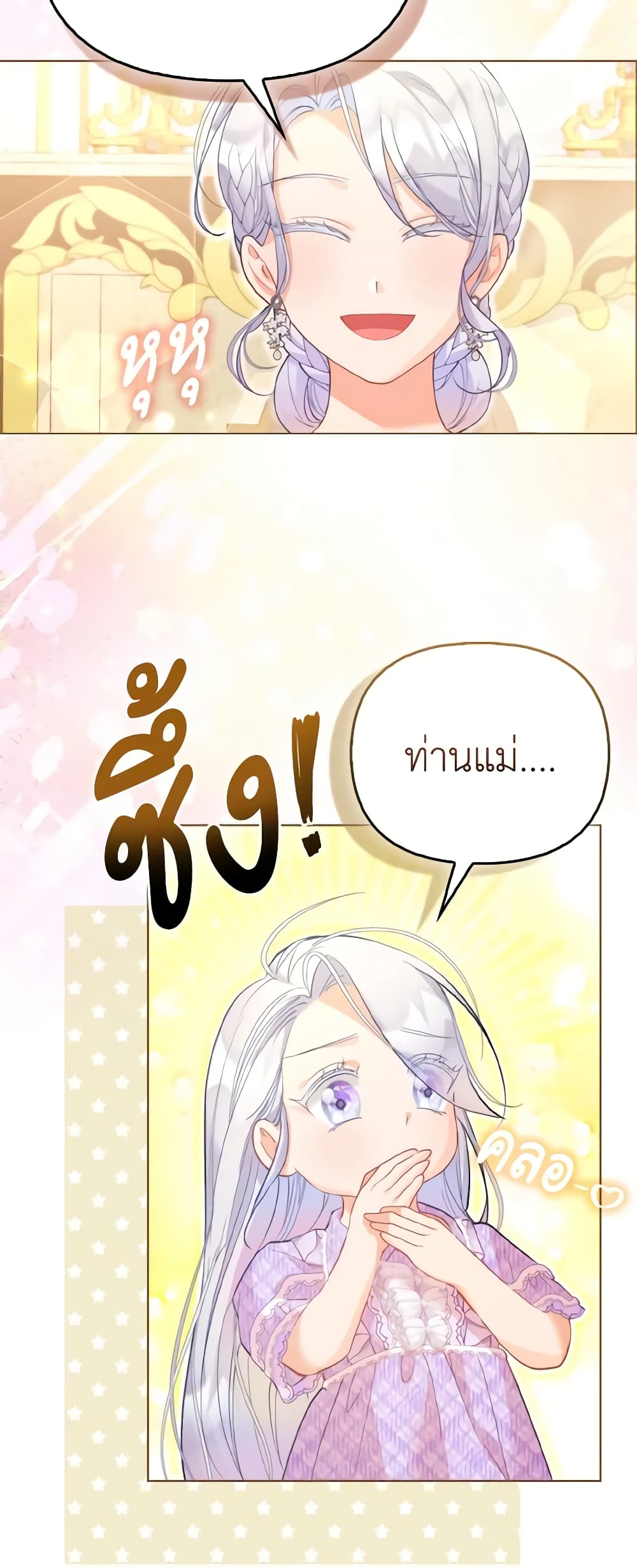 The Villainous Duke's Special Rice Cultivation Method page 26