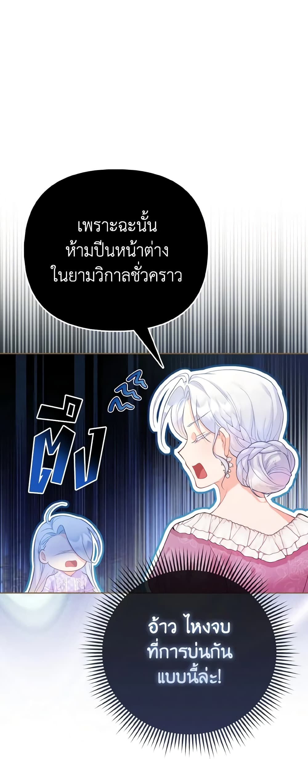 The Villainous Duke's Special Rice Cultivation Method page 27