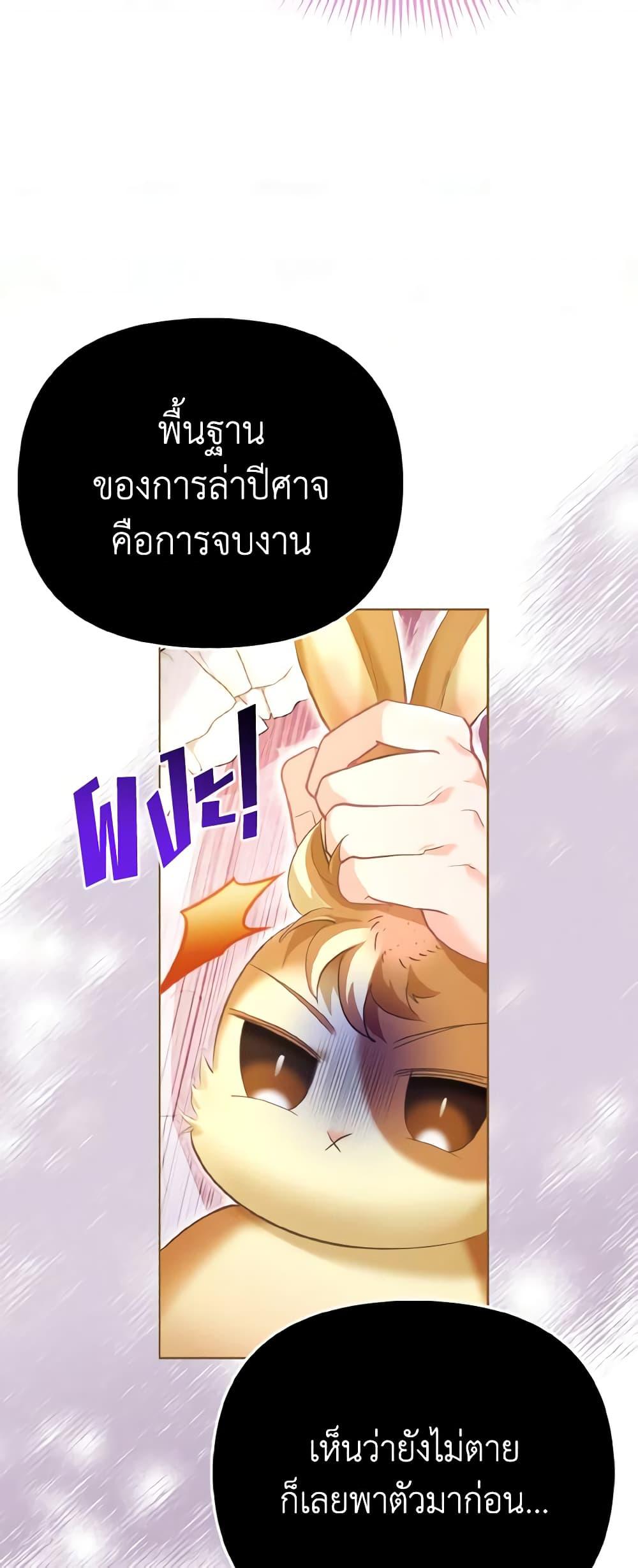The Villainous Duke's Special Rice Cultivation Method page 30