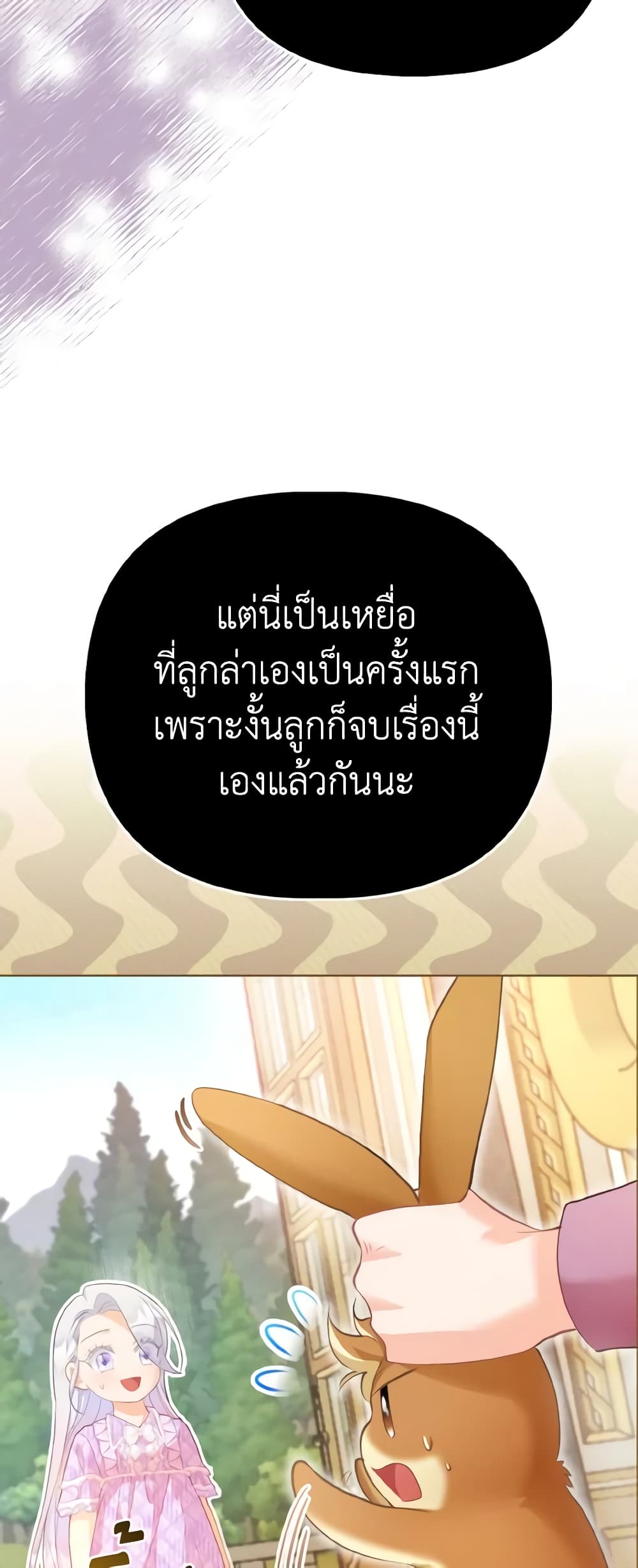 The Villainous Duke's Special Rice Cultivation Method page 31