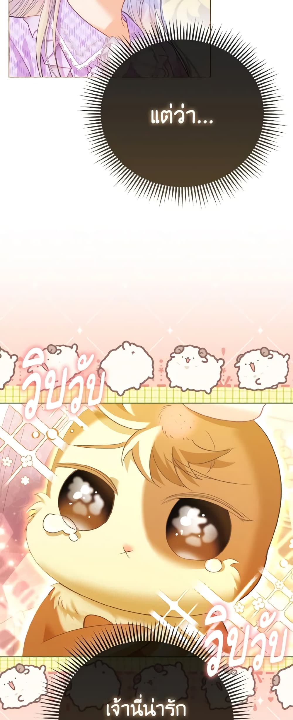 The Villainous Duke's Special Rice Cultivation Method page 33