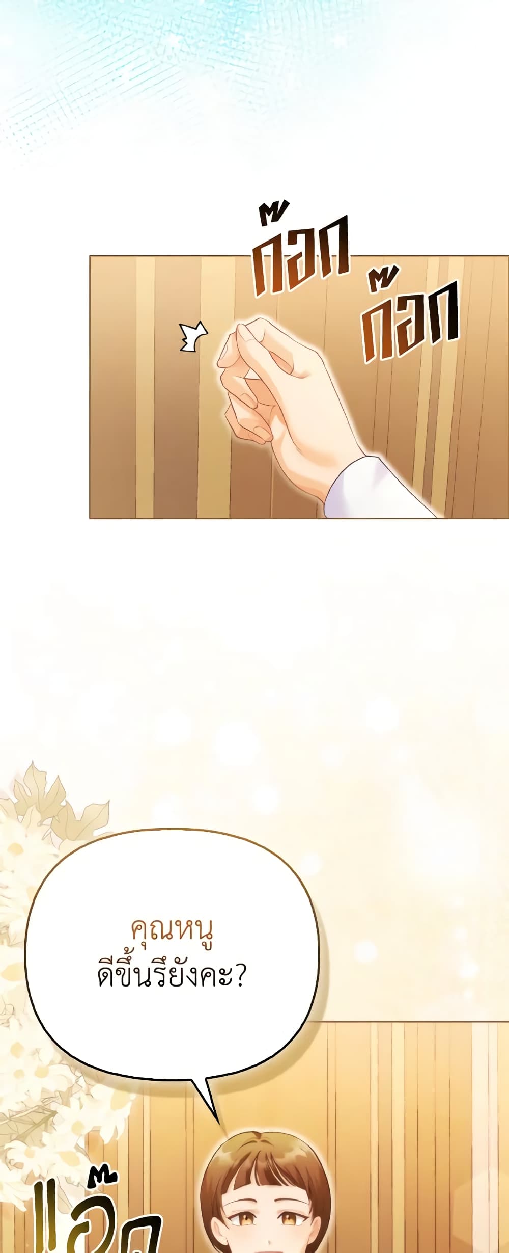 The Villainous Duke's Special Rice Cultivation Method page 40