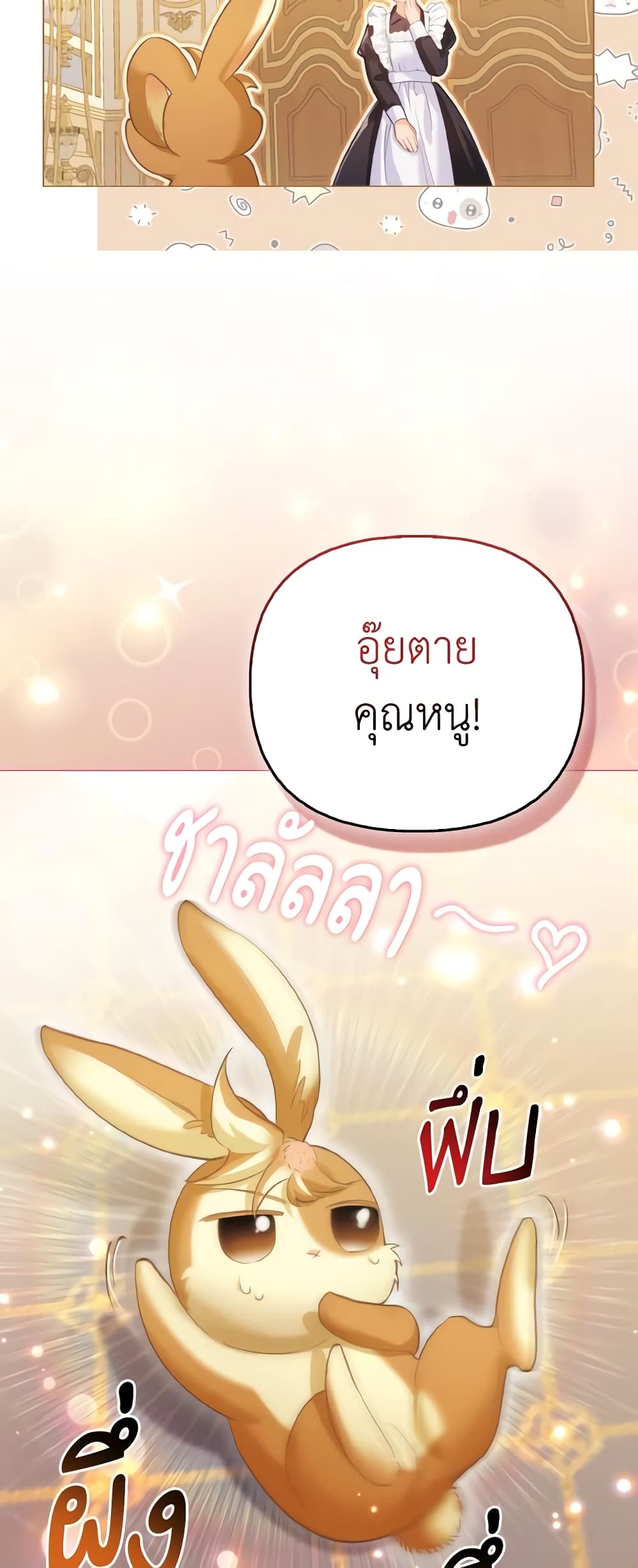 The Villainous Duke's Special Rice Cultivation Method page 42