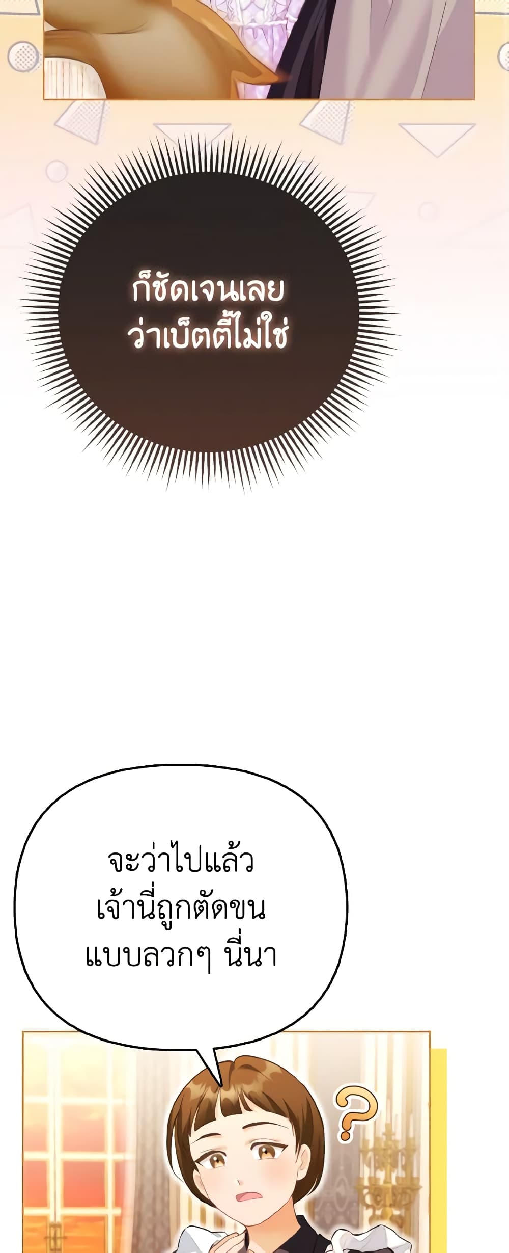 The Villainous Duke's Special Rice Cultivation Method page 46