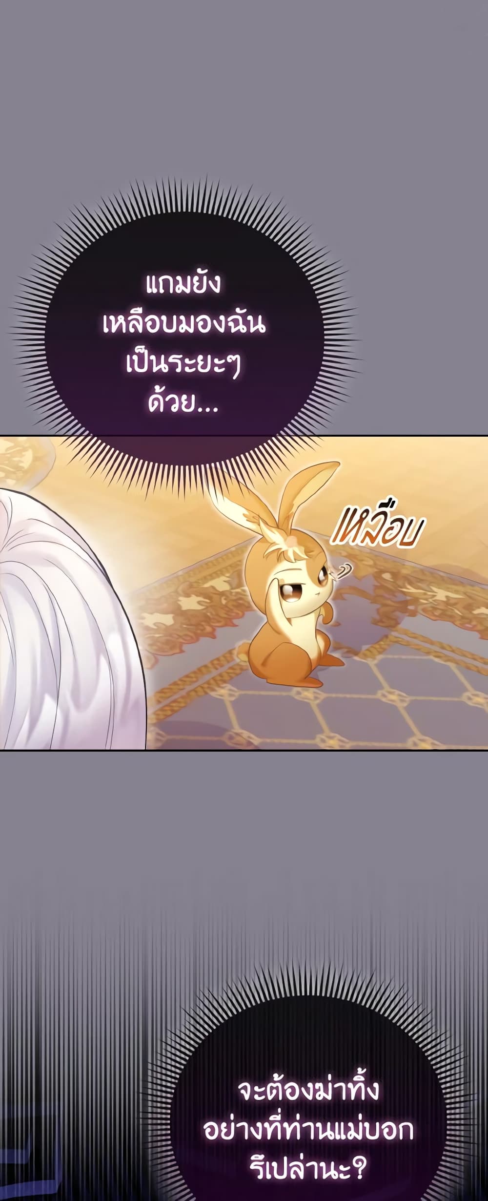 The Villainous Duke's Special Rice Cultivation Method page 52
