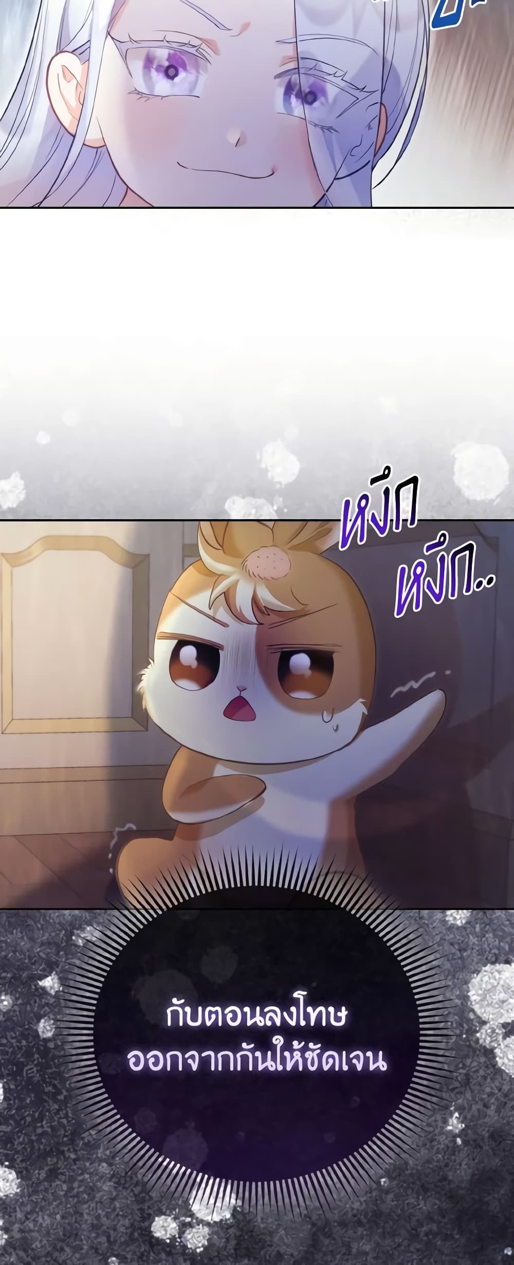 The Villainous Duke's Special Rice Cultivation Method page 59