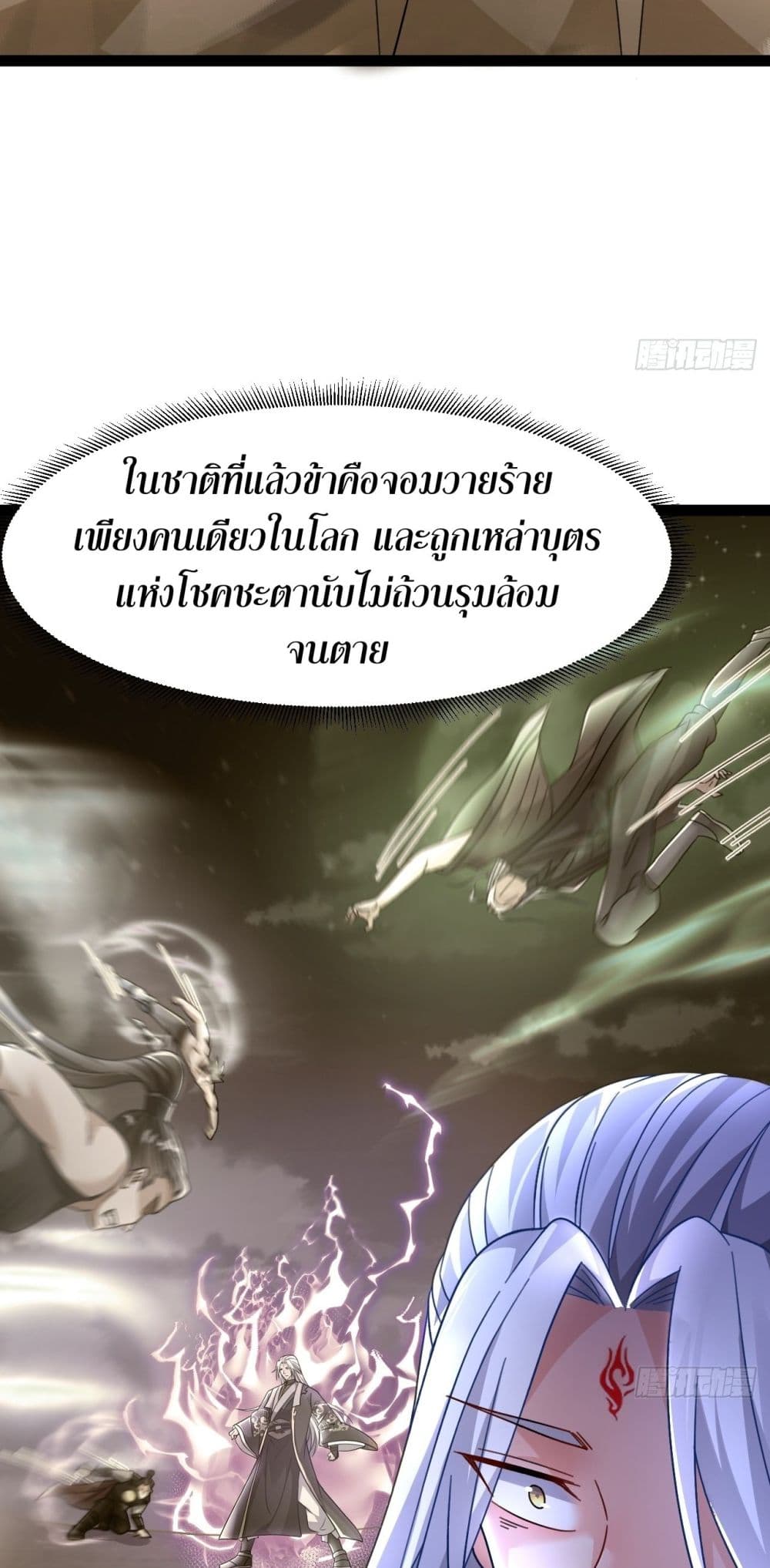 The Villainous Emperor Snatching The Destiny Of The Chosen One page 6