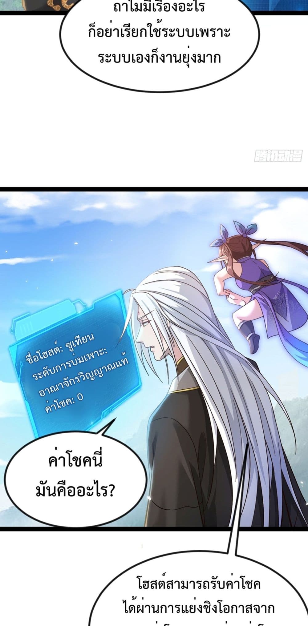 The Villainous Emperor Snatching The Destiny Of The Chosen One page 10