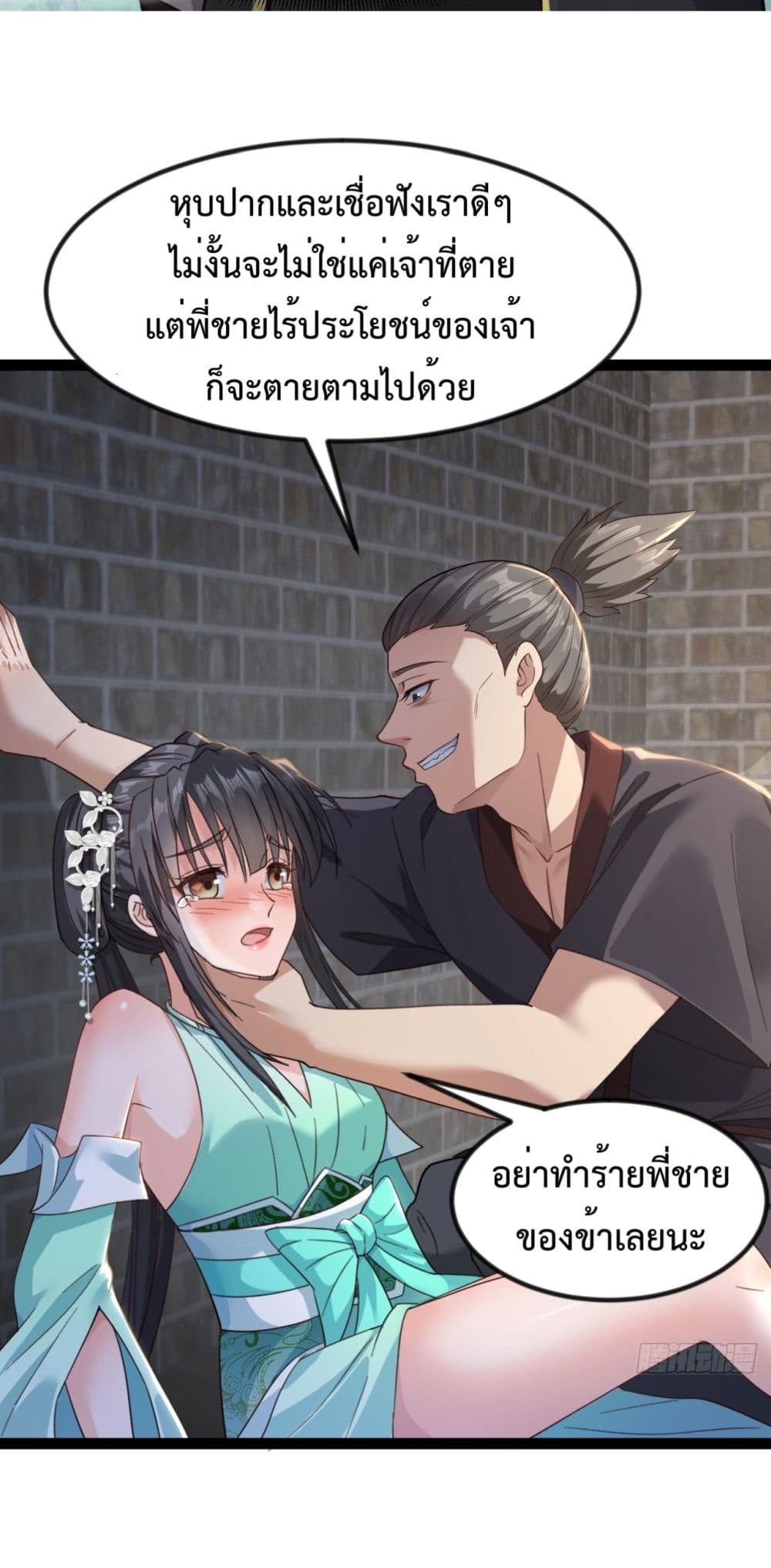 The Villainous Emperor Snatching The Destiny Of The Chosen One page 16