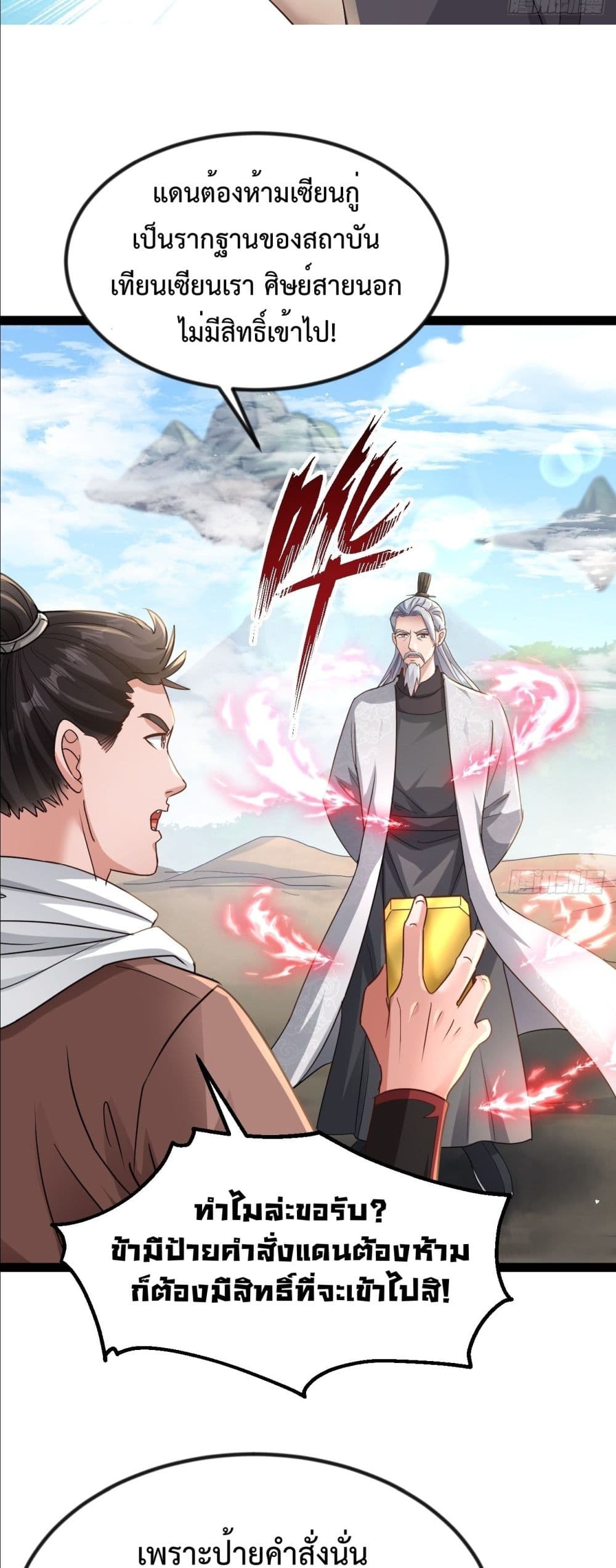 The Villainous Emperor Snatching The Destiny Of The Chosen One page 8