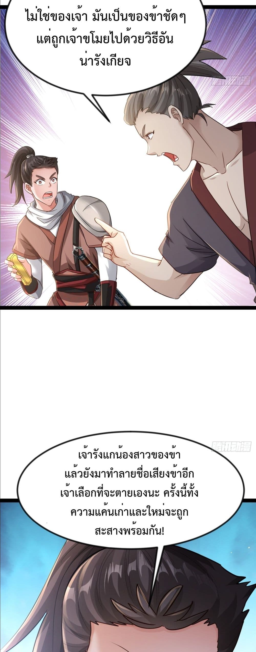 The Villainous Emperor Snatching The Destiny Of The Chosen One page 9