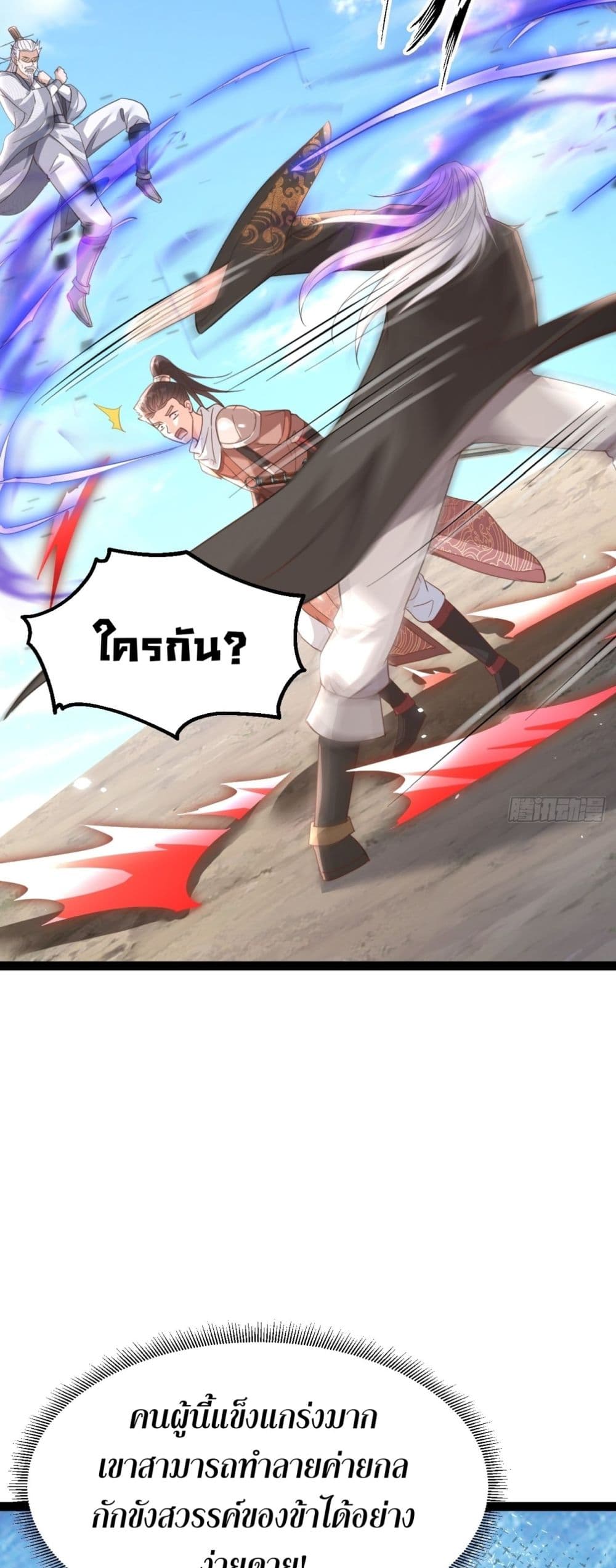 The Villainous Emperor Snatching The Destiny Of The Chosen One page 23