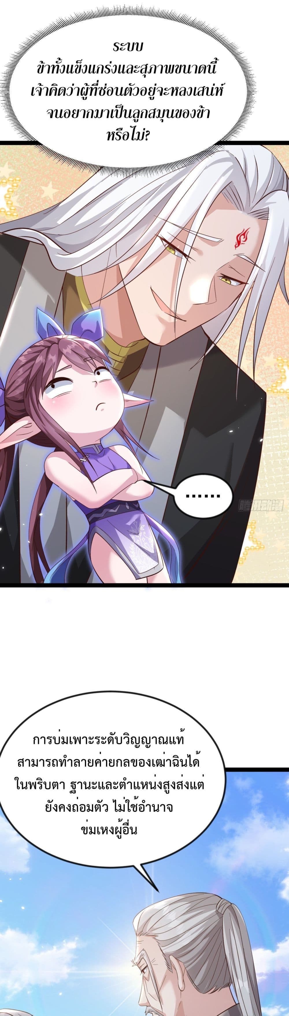 The Villainous Emperor Snatching The Destiny Of The Chosen One page 2