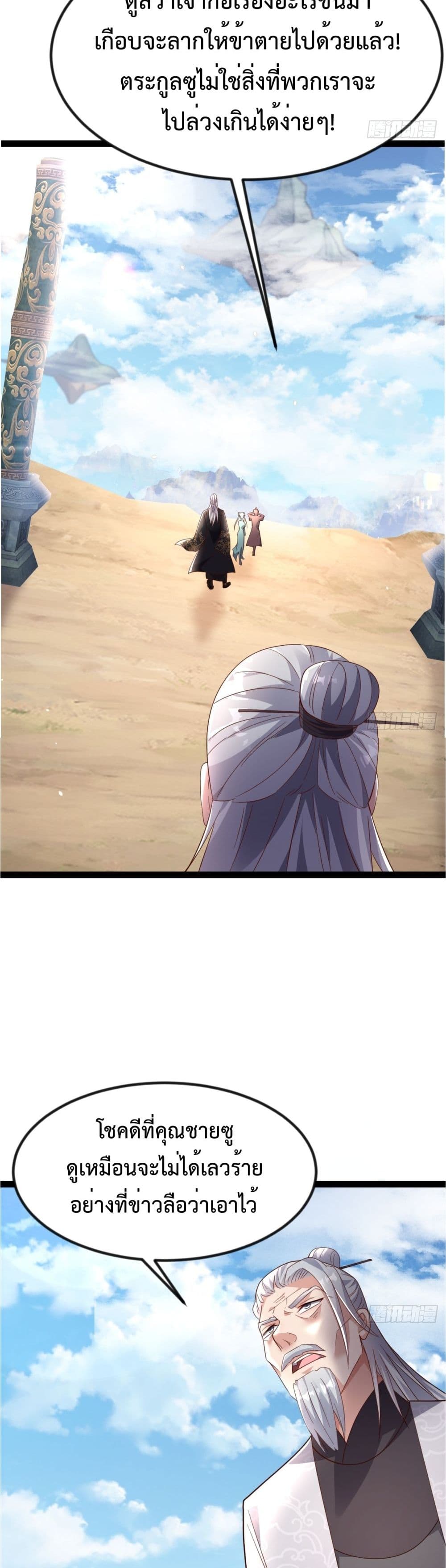 The Villainous Emperor Snatching The Destiny Of The Chosen One page 7