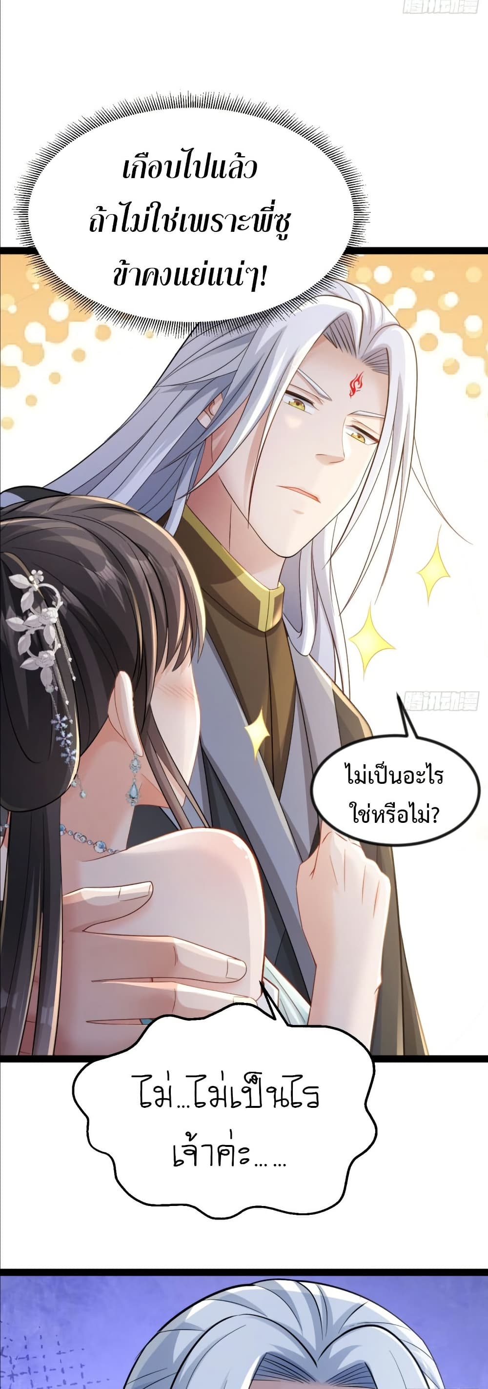 The Villainous Emperor Snatching The Destiny Of The Chosen One page 6