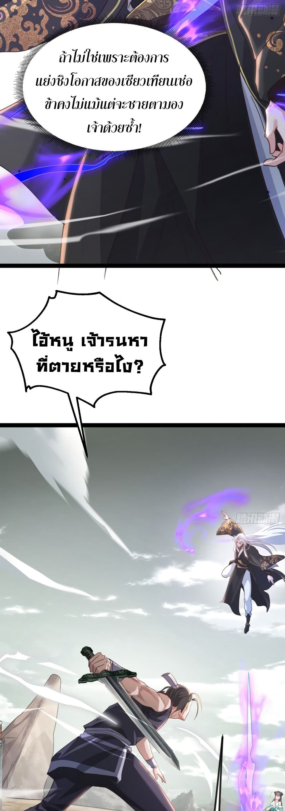 The Villainous Emperor Snatching The Destiny Of The Chosen One page 13