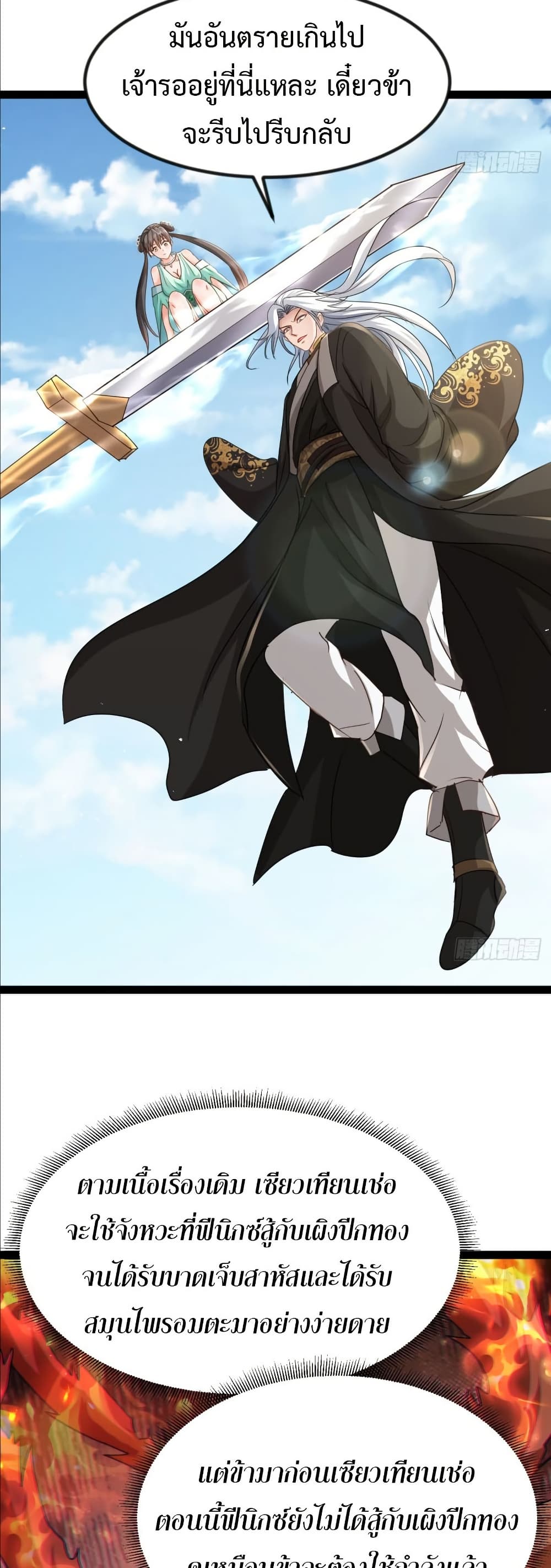 The Villainous Emperor Snatching The Destiny Of The Chosen One page 25
