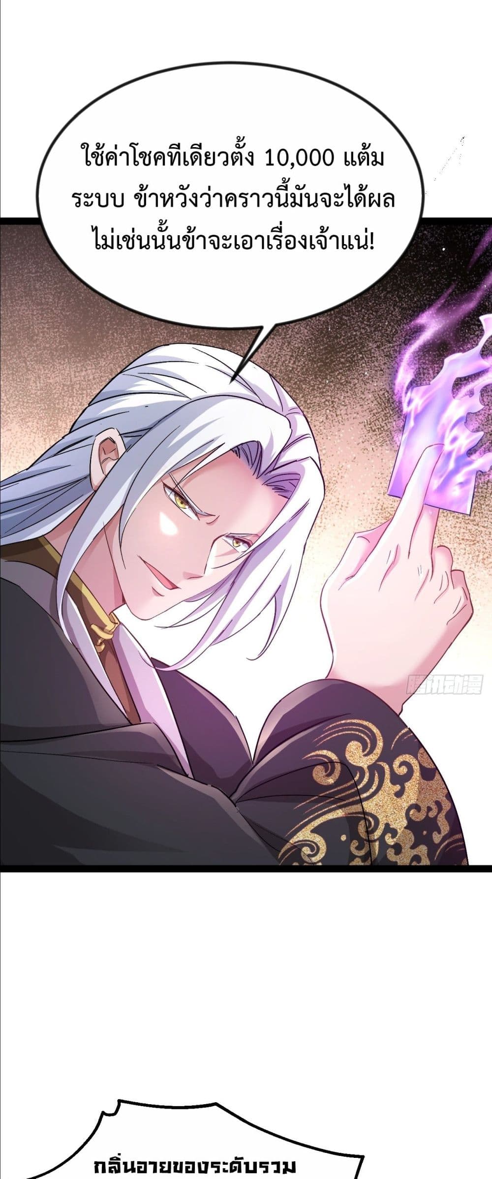 The Villainous Emperor Snatching The Destiny Of The Chosen One page 2