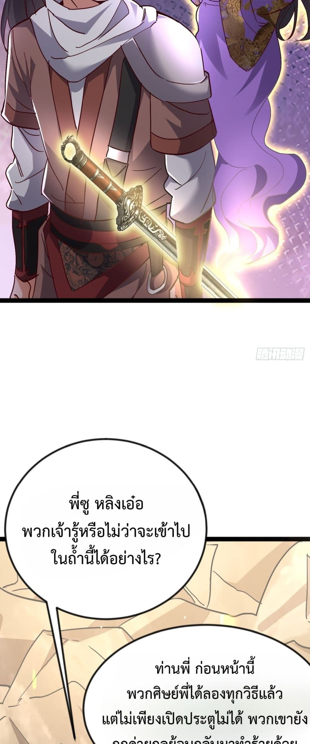 The Villainous Emperor Snatching The Destiny Of The Chosen One page 24