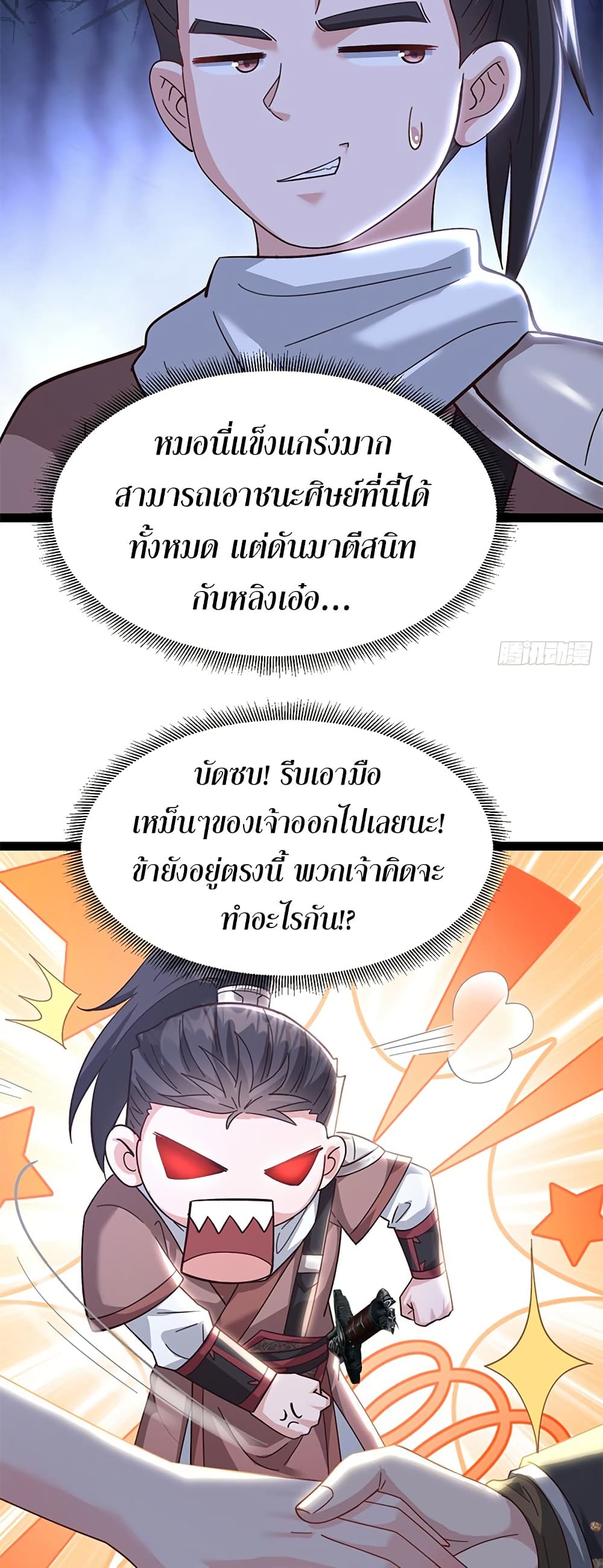 The Villainous Emperor Snatching The Destiny Of The Chosen One page 25