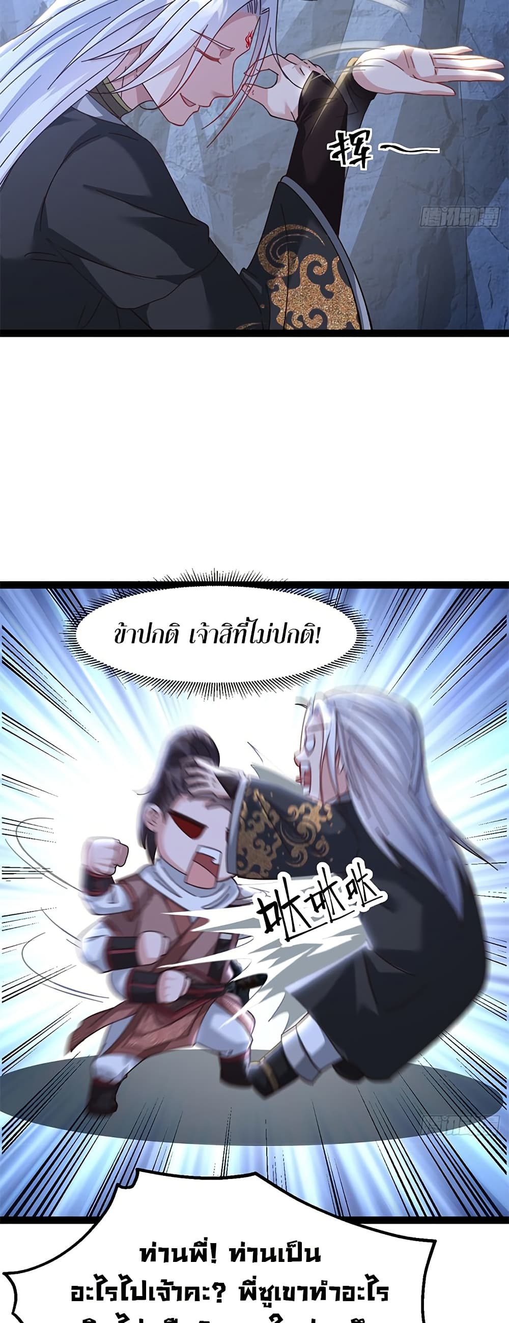 The Villainous Emperor Snatching The Destiny Of The Chosen One page 28