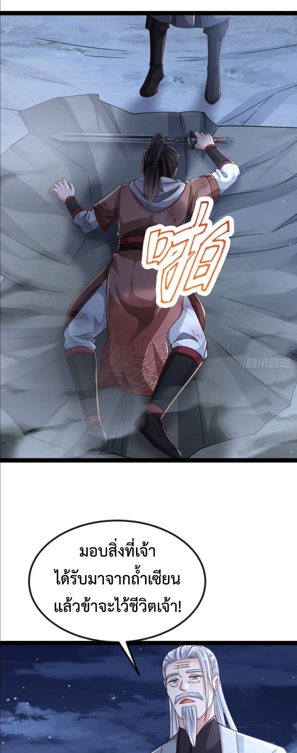 The Villainous Emperor Snatching The Destiny Of The Chosen One page 20
