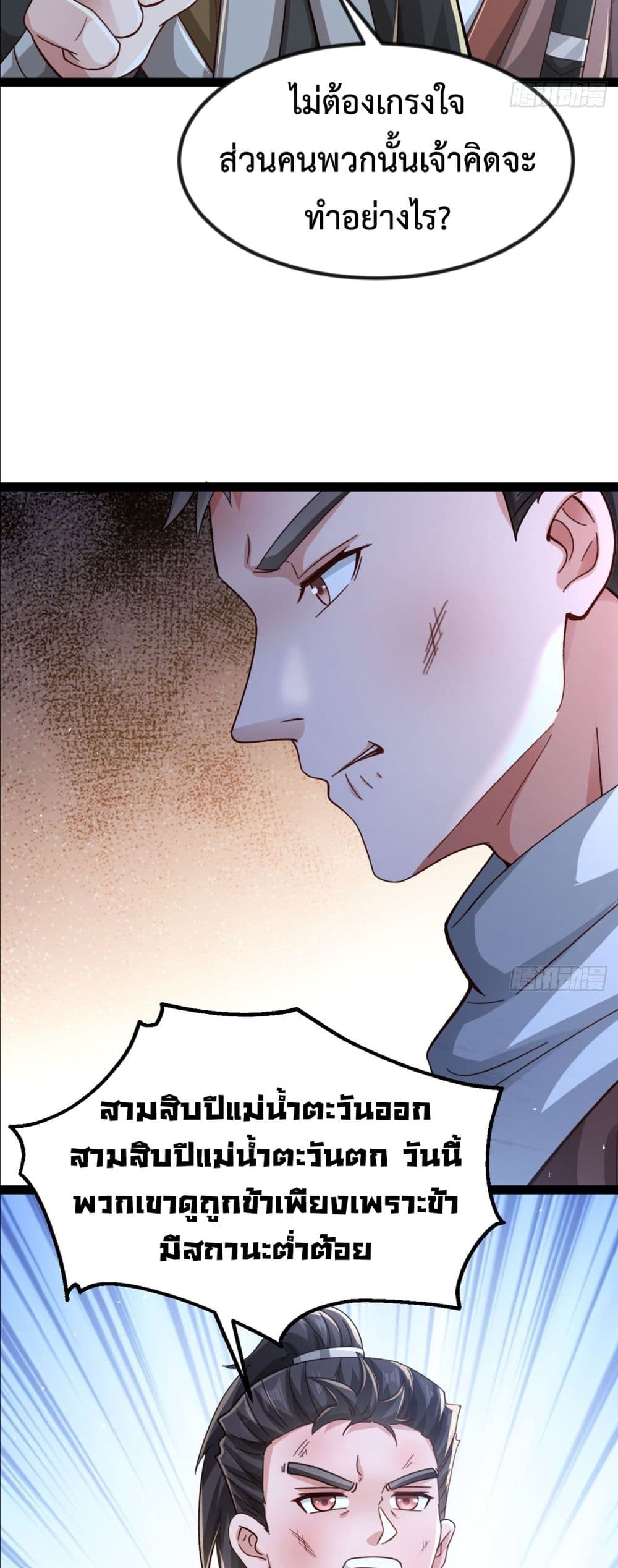 The Villainous Emperor Snatching The Destiny Of The Chosen One page 29