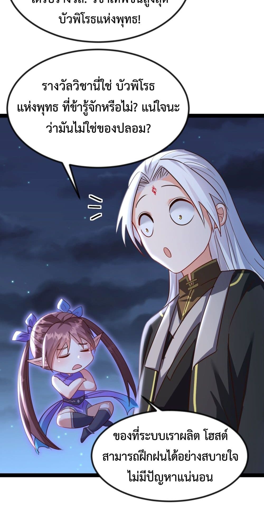 The Villainous Emperor Snatching The Destiny Of The Chosen One page 7