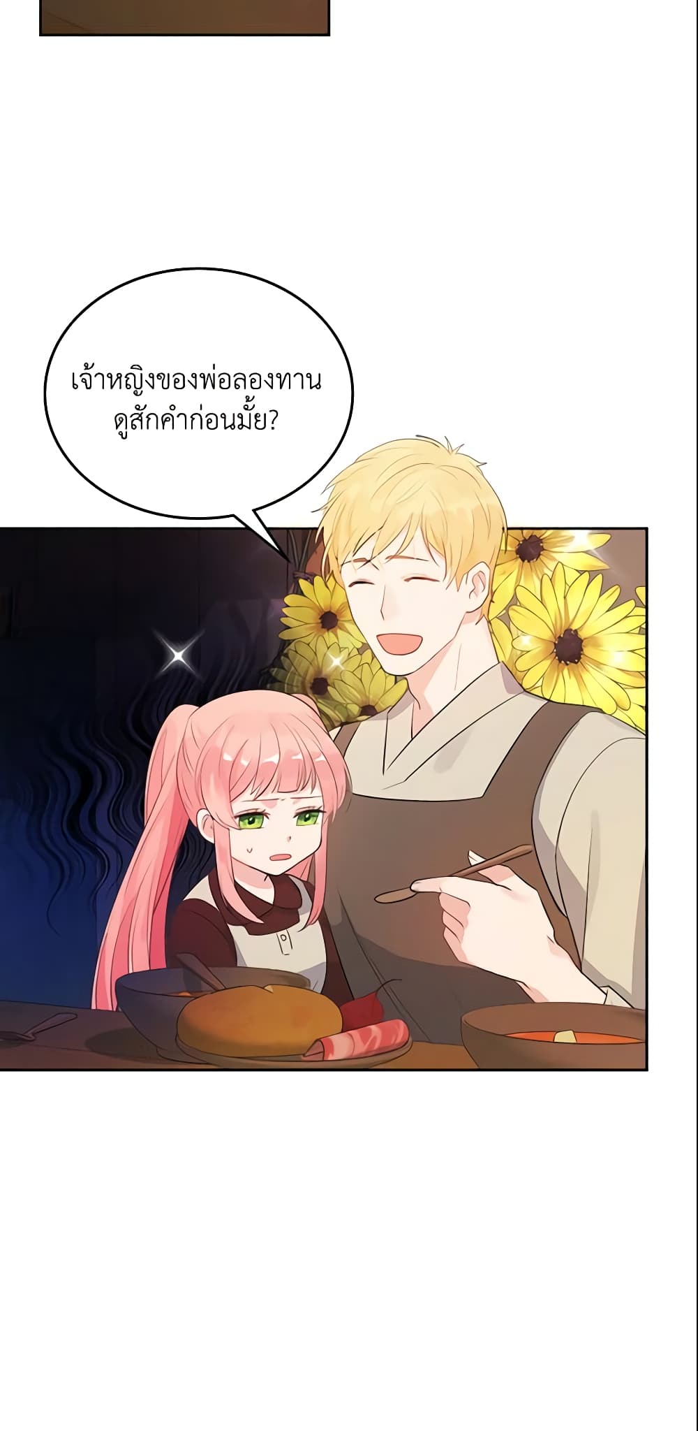 The Villainous Princess Wants to Live in a Cookie House page 26
