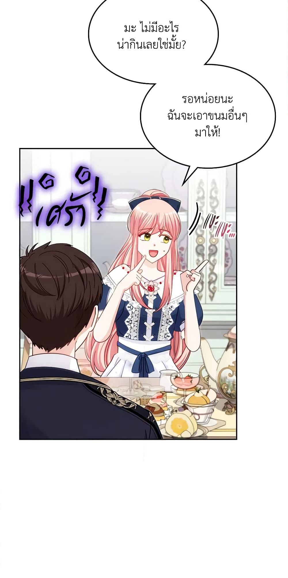 The Villainous Princess Wants to Live in a Cookie House page 3