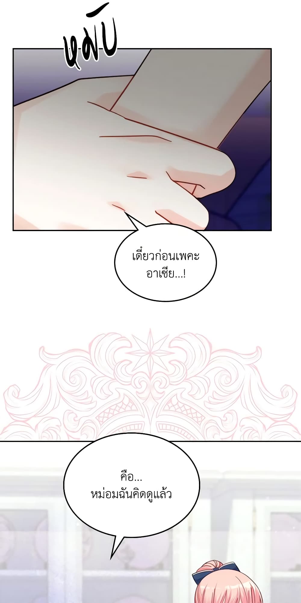 The Villainous Princess Wants to Live in a Cookie House page 4