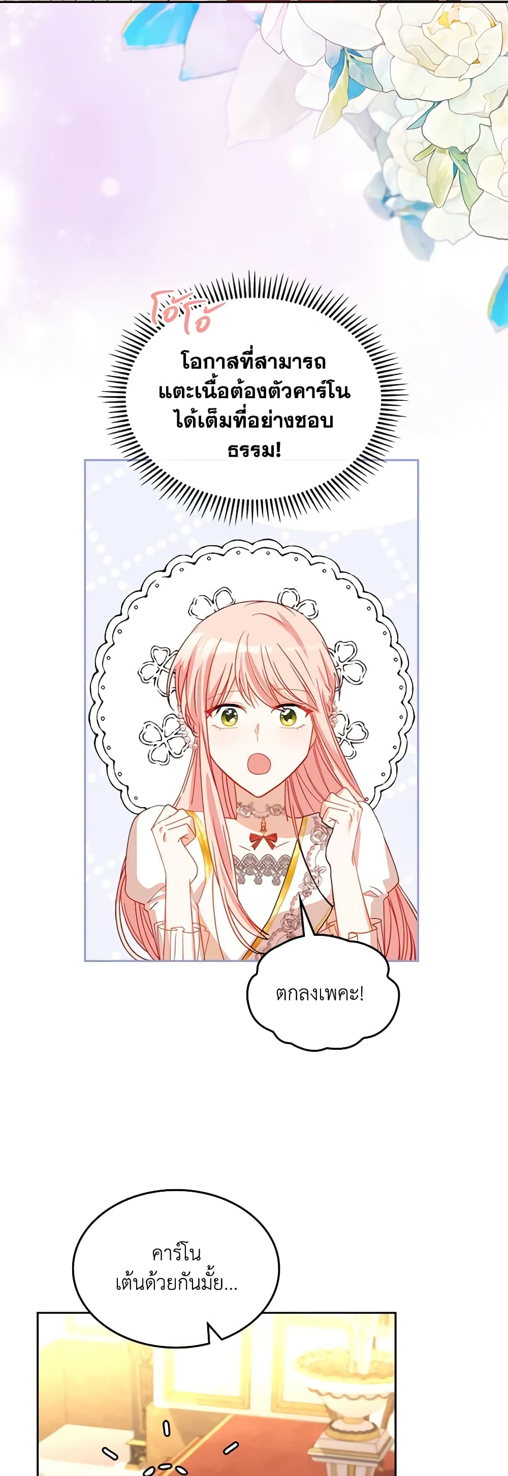 The Villainous Princess Wants to Live in a Cookie House page 7