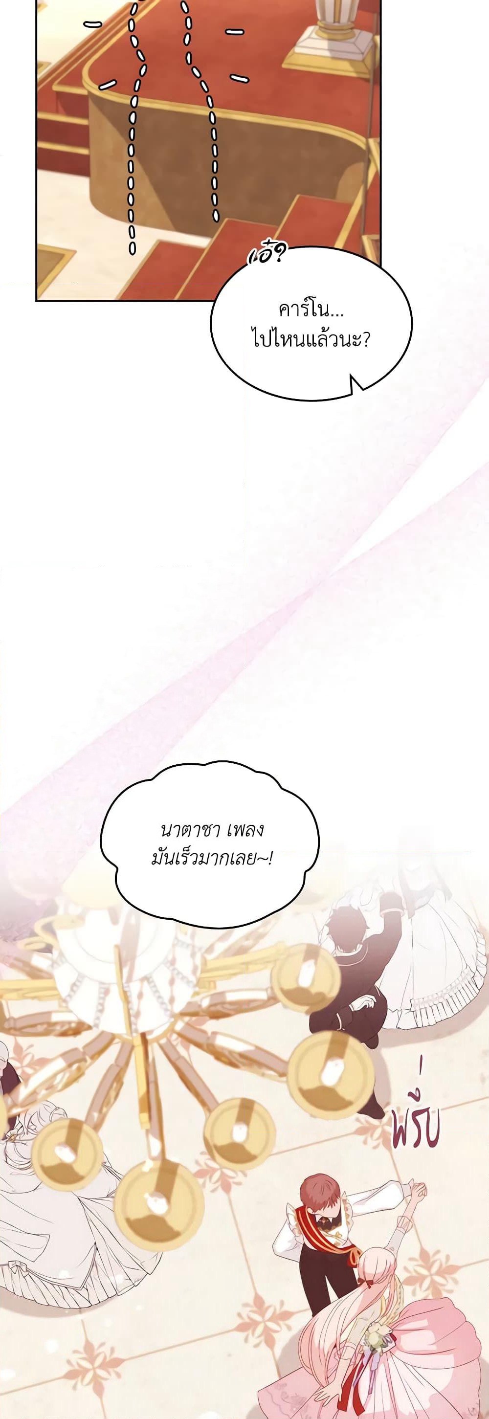 The Villainous Princess Wants to Live in a Cookie House page 8