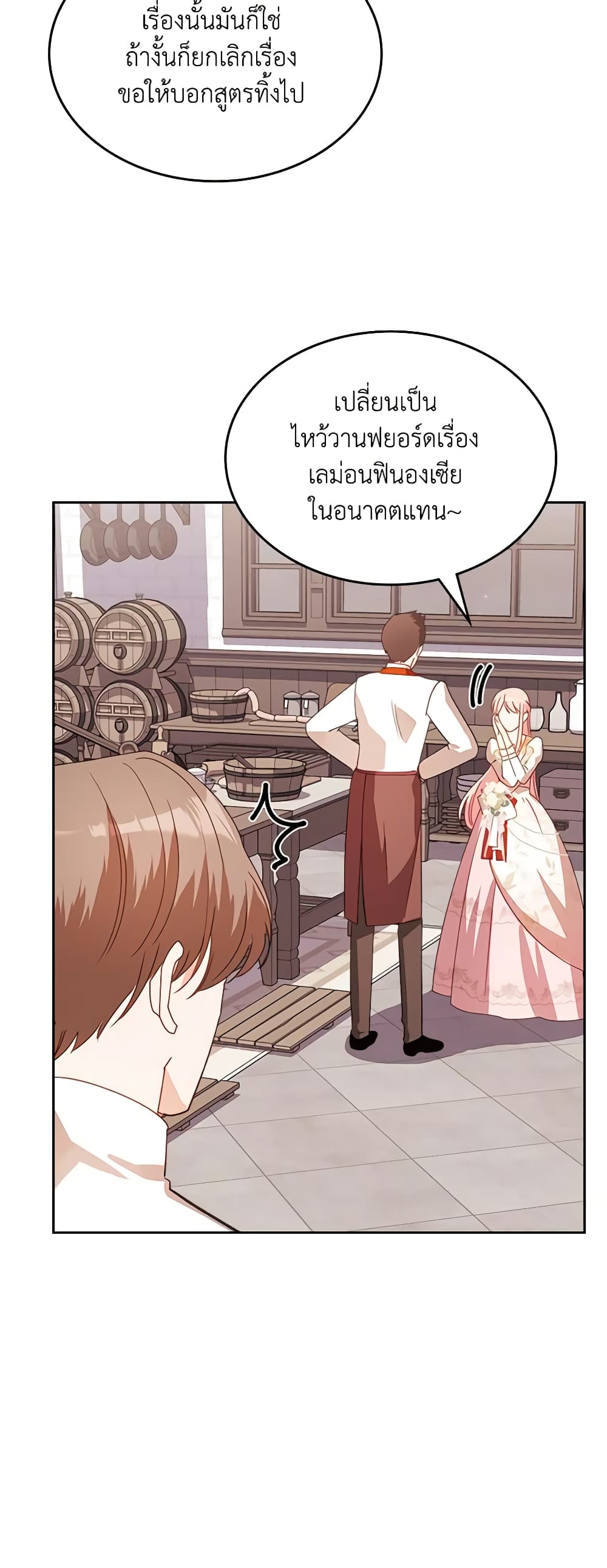 The Villainous Princess Wants to Live in a Cookie House page 6
