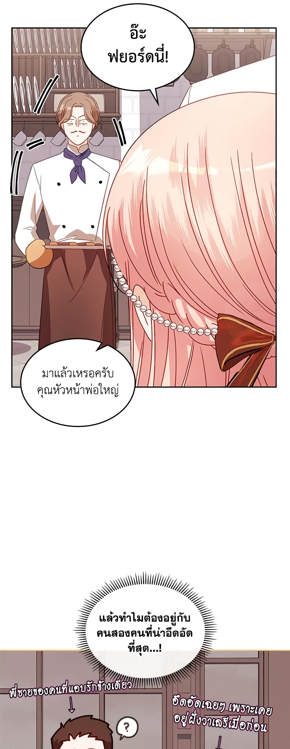 The Villainous Princess Wants to Live in a Cookie House page 7
