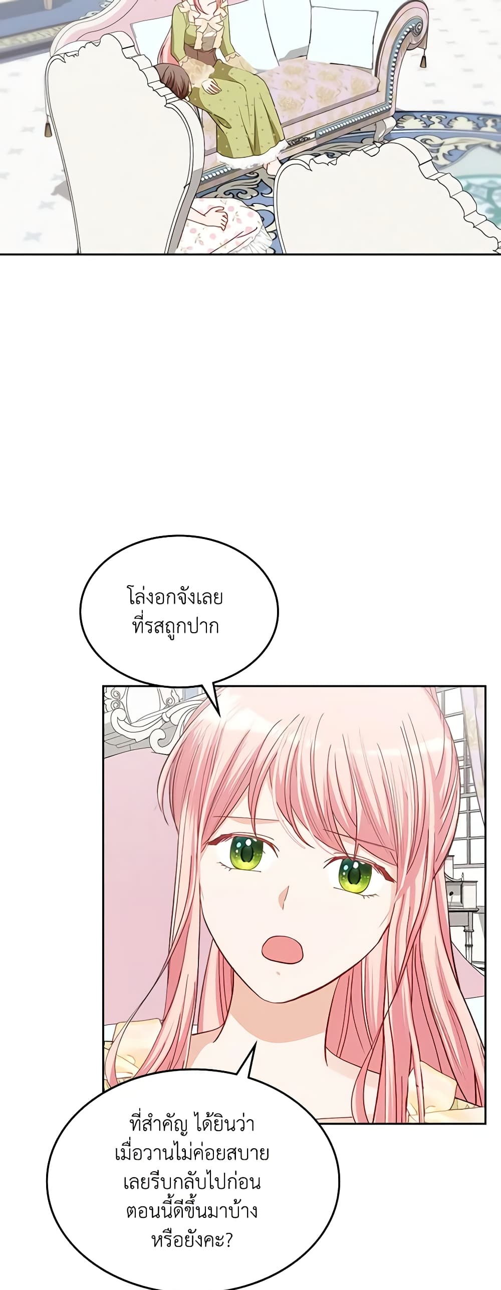 The Villainous Princess Wants to Live in a Cookie House page 3