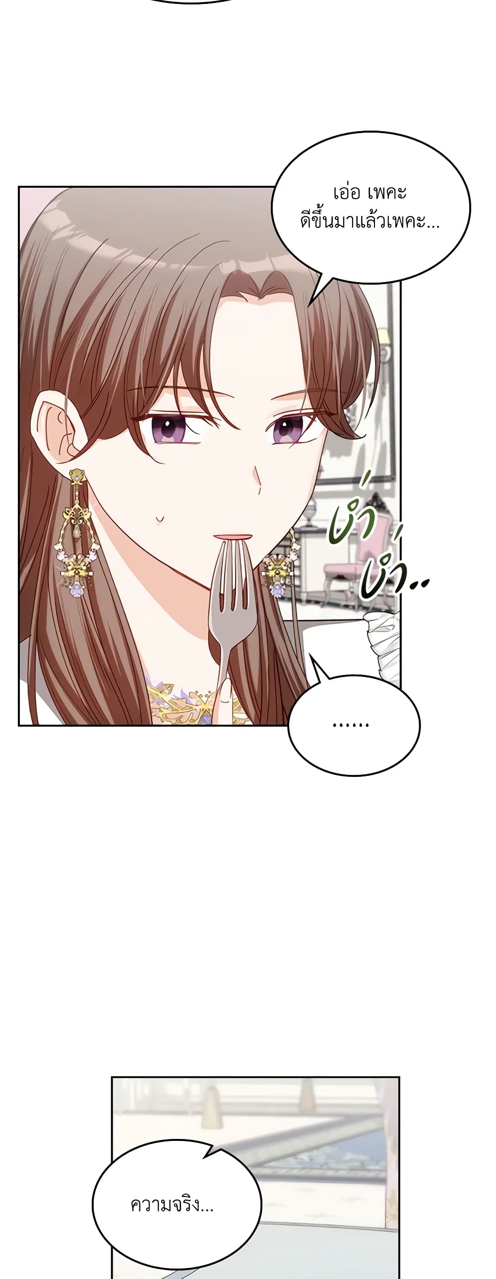 The Villainous Princess Wants to Live in a Cookie House page 4