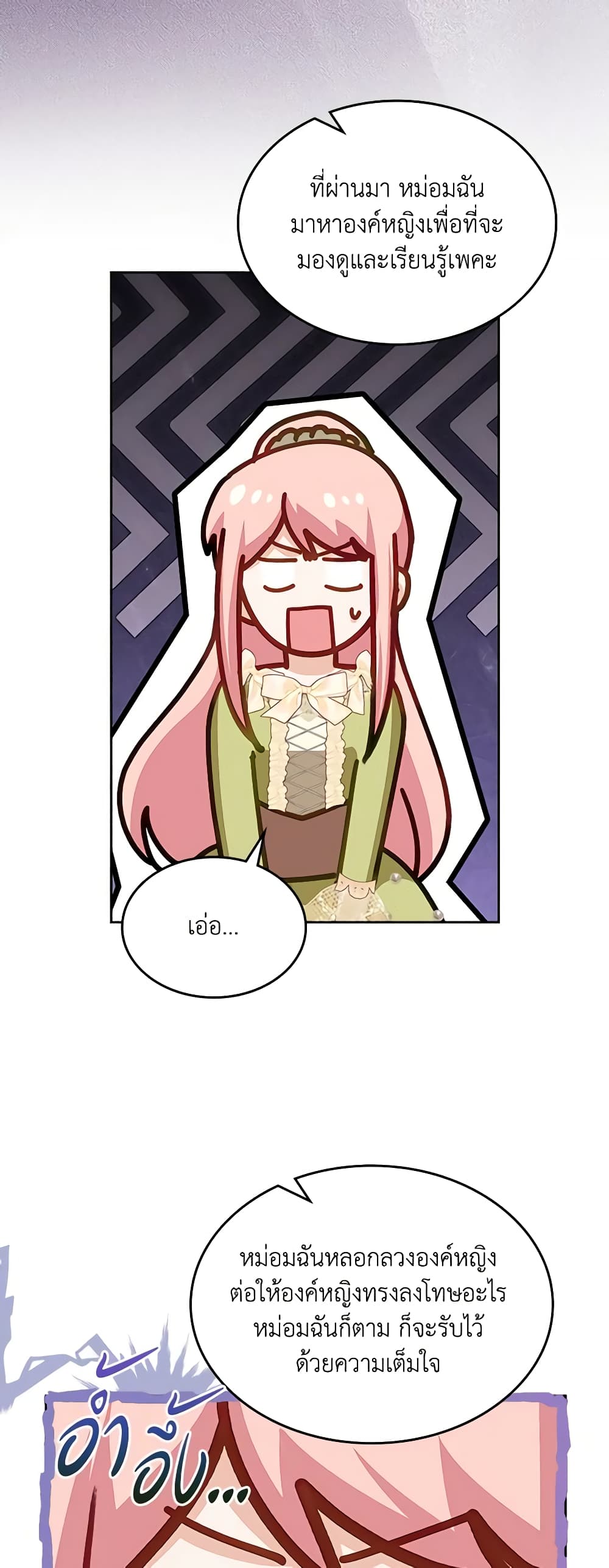The Villainous Princess Wants to Live in a Cookie House page 10