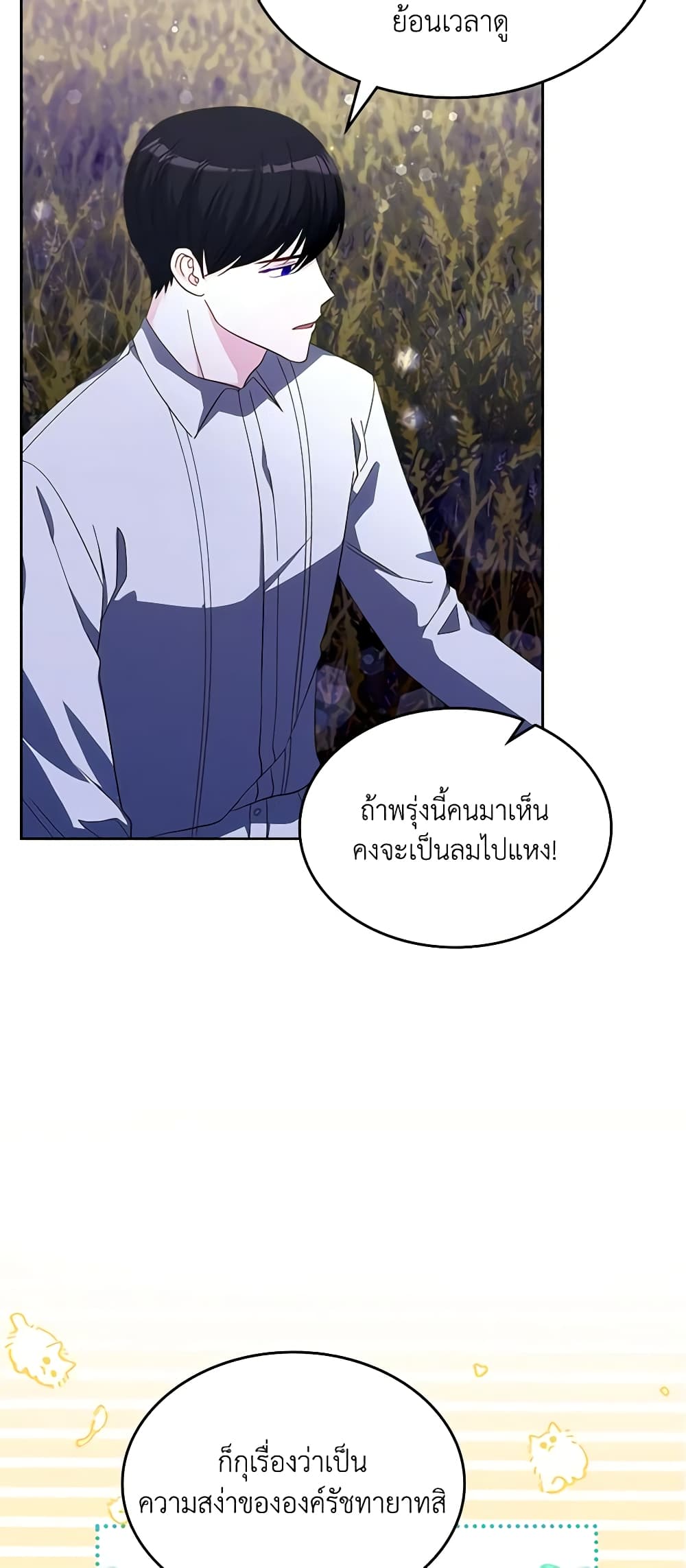 The Villainous Princess Wants to Live in a Cookie House page 9