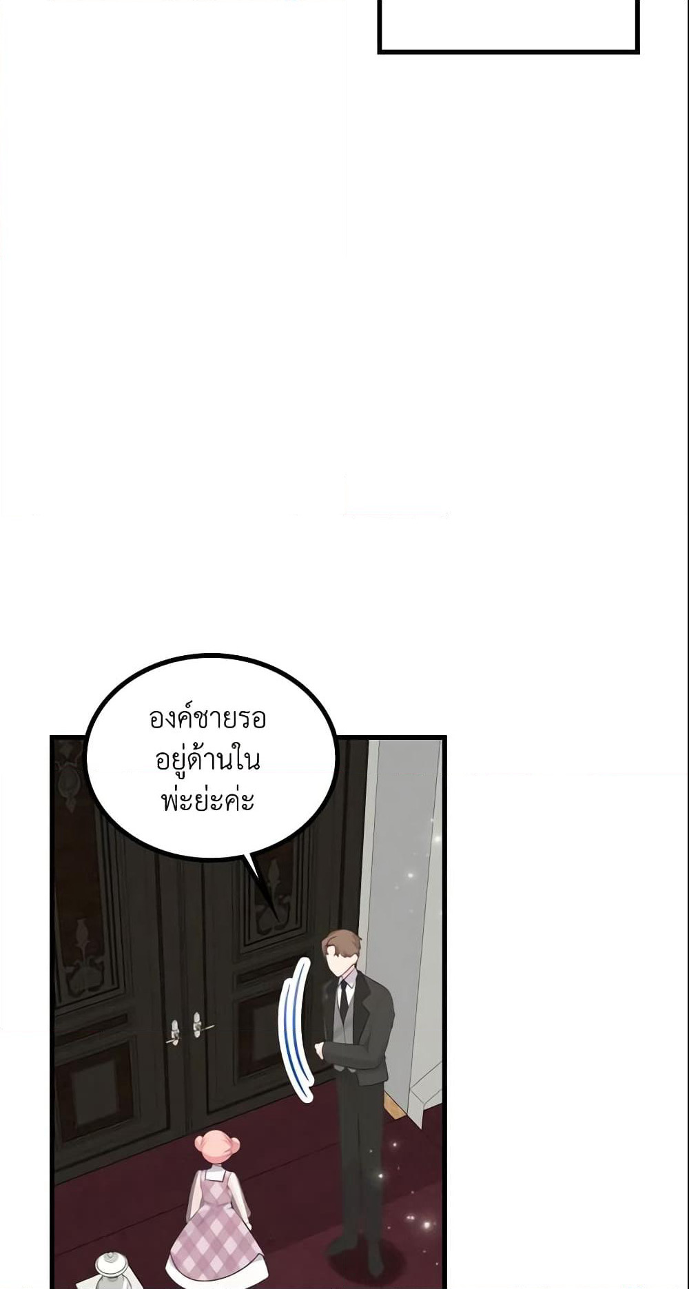 The Villainous Princess Wants to Live in a Cookie House page 6