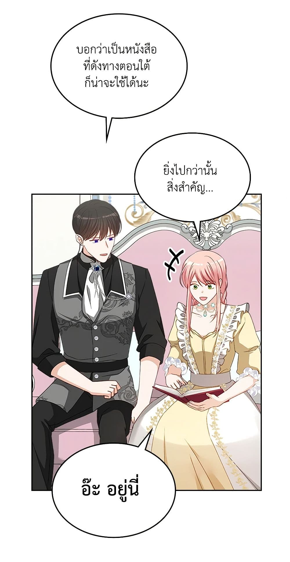 The Villainous Princess Wants to Live in a Cookie House page 4