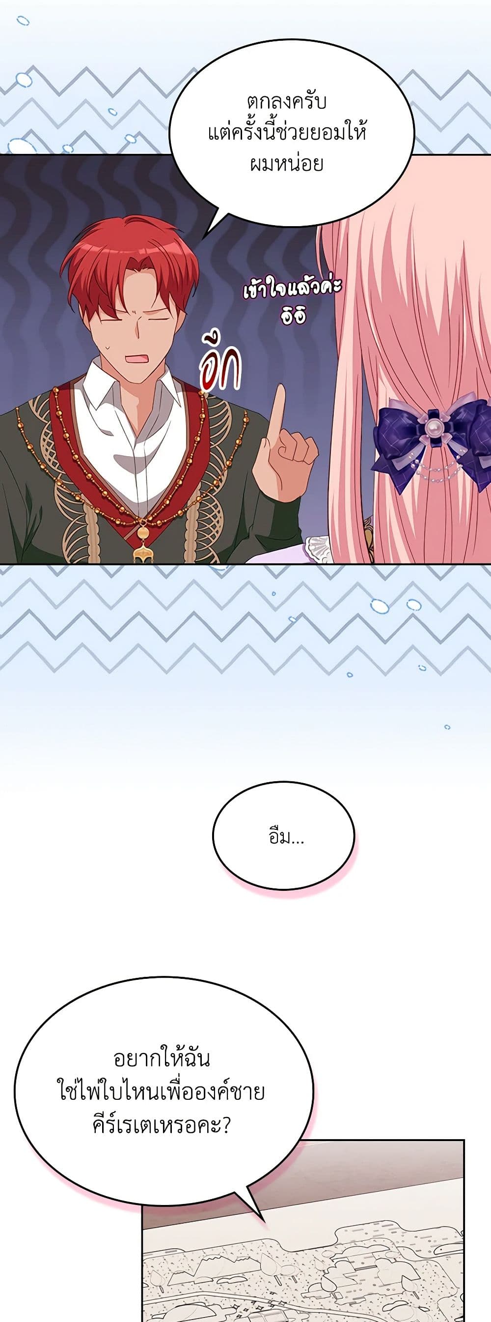 The Villainous Princess Wants to Live in a Cookie House page 4
