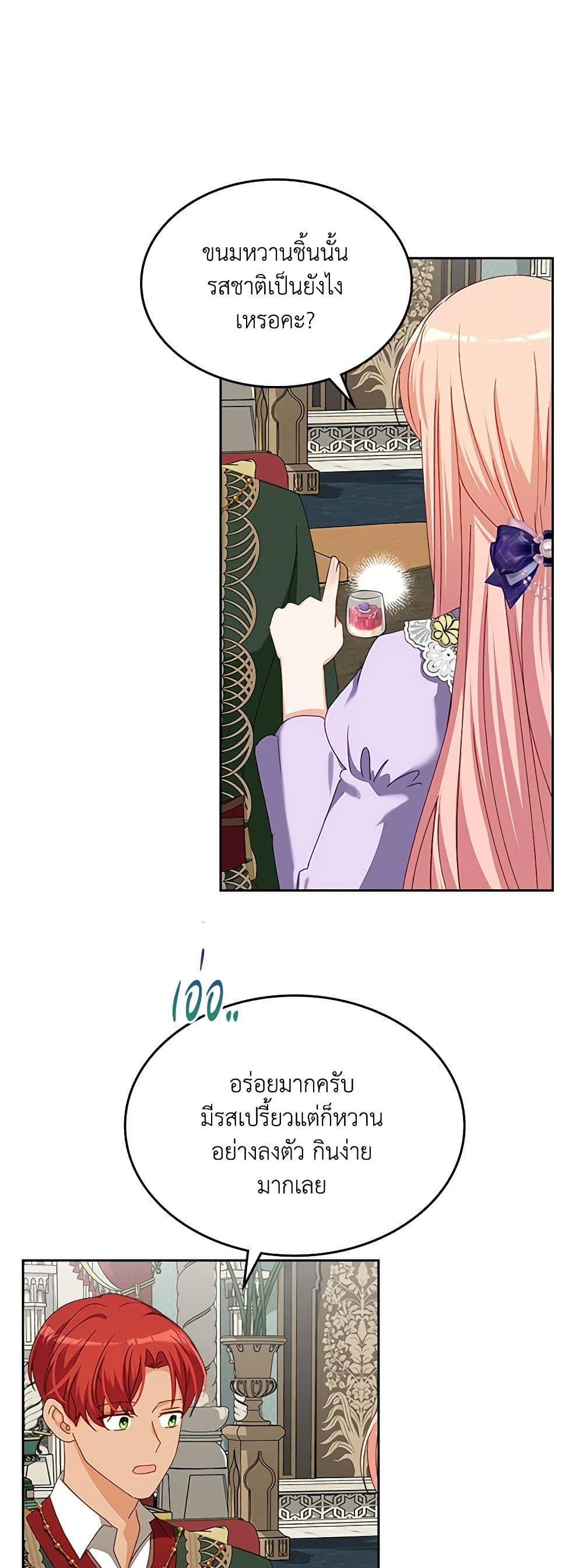 The Villainous Princess Wants to Live in a Cookie House page 9