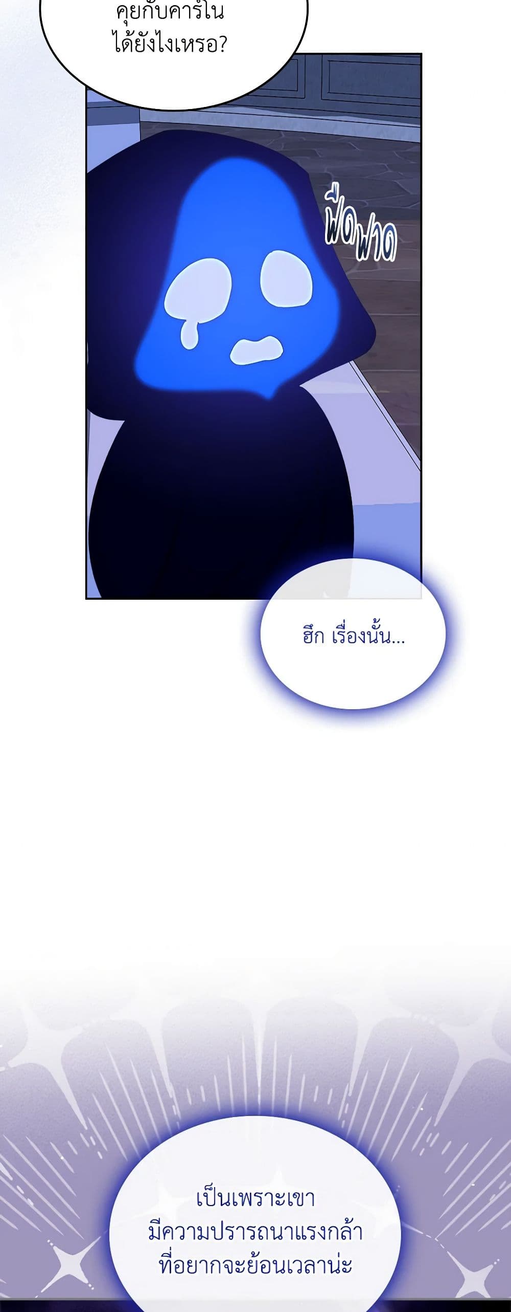 The Villainous Princess Wants to Live in a Cookie House page 9