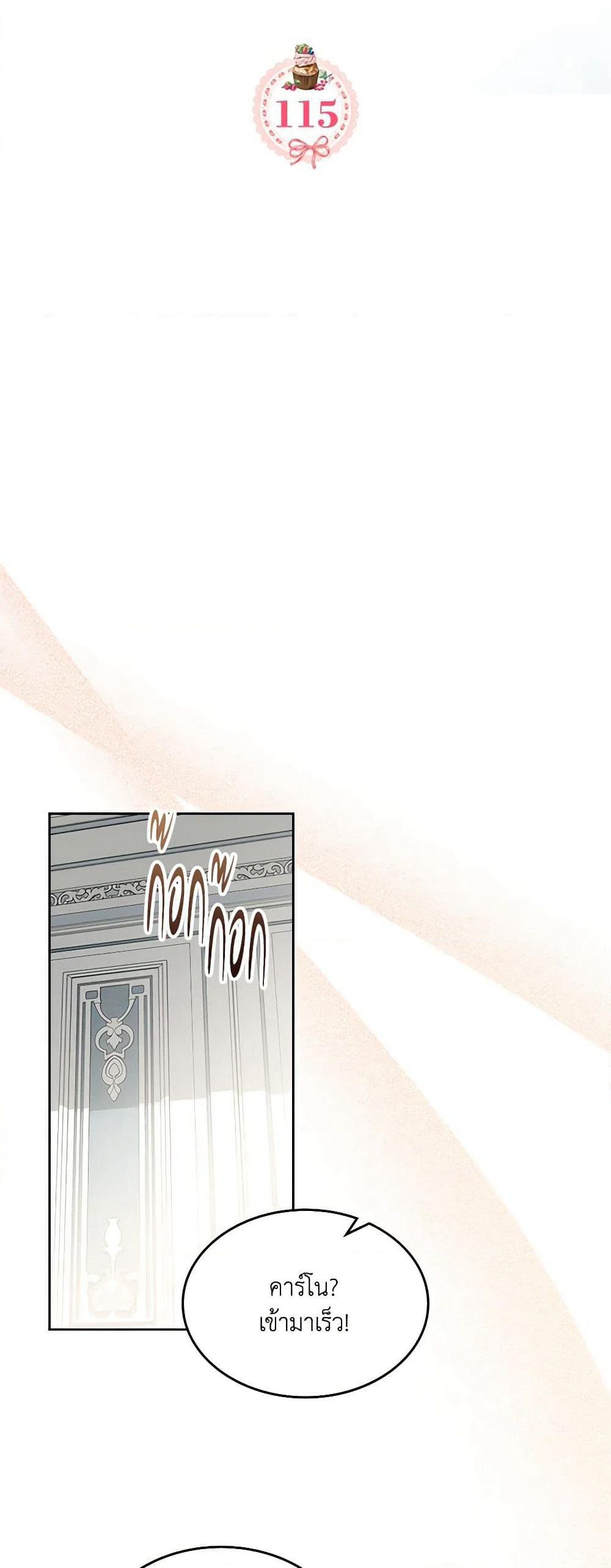 The Villainous Princess Wants to Live in a Cookie House page 9