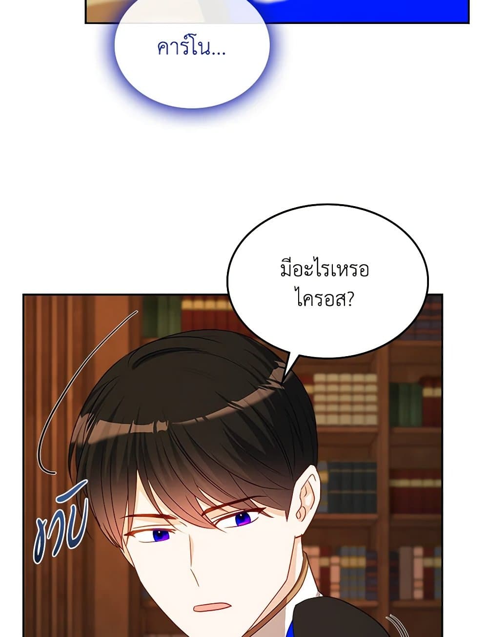 The Villainous Princess Wants to Live in a Cookie House page 6