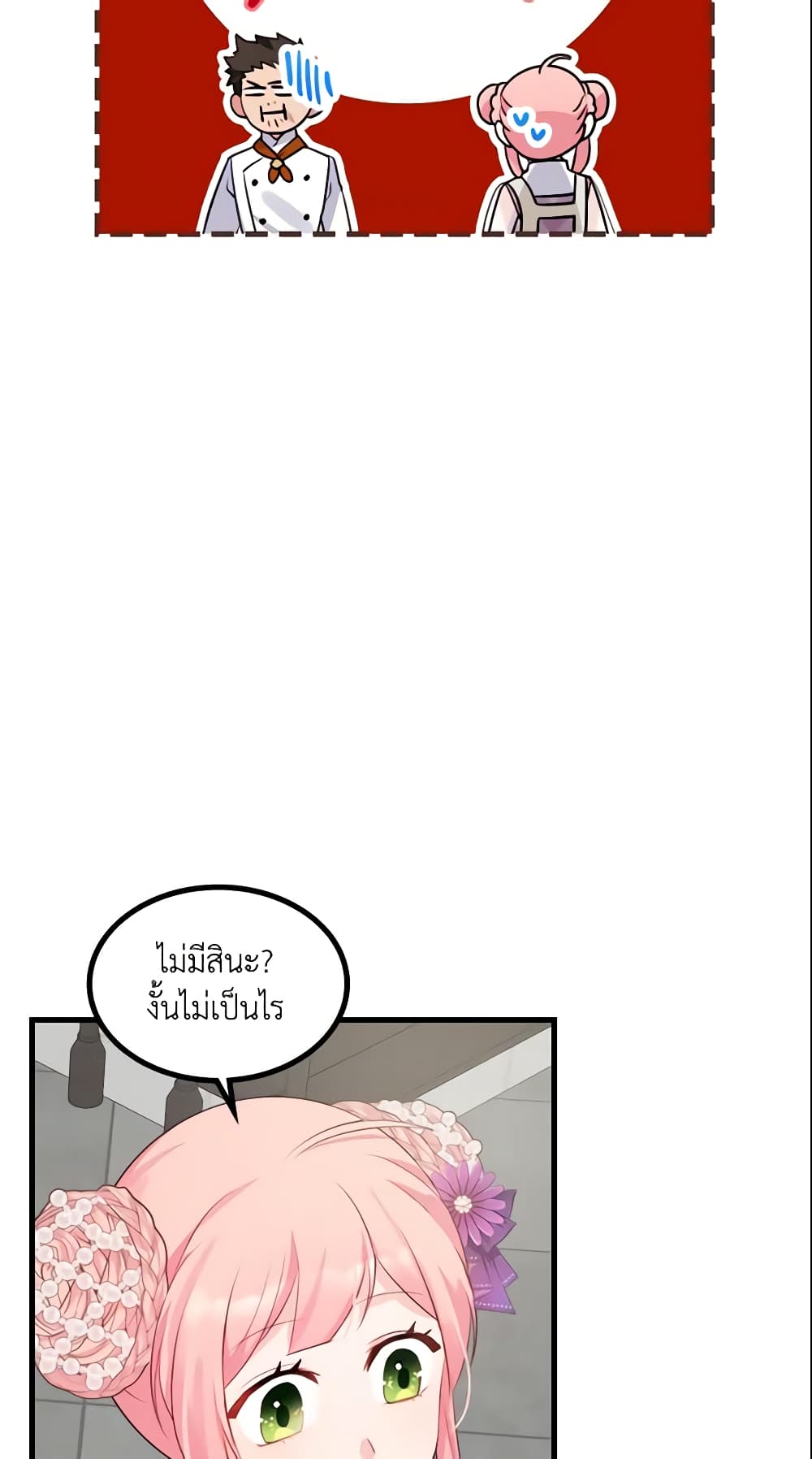 The Villainous Princess Wants to Live in a Cookie House page 10