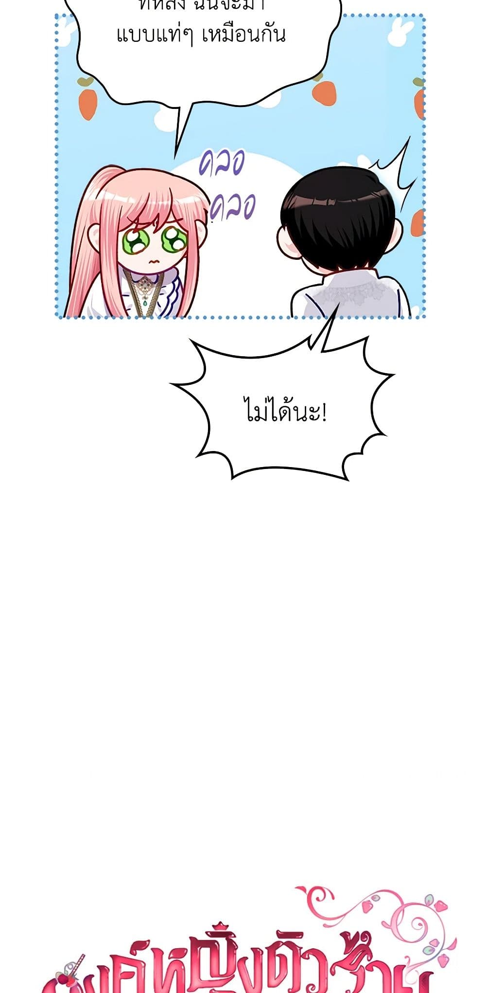 The Villainous Princess Wants to Live in a Cookie House page 9