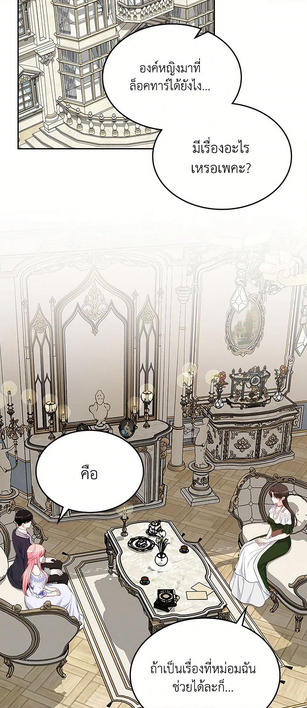 The Villainous Princess Wants to Live in a Cookie House page 12